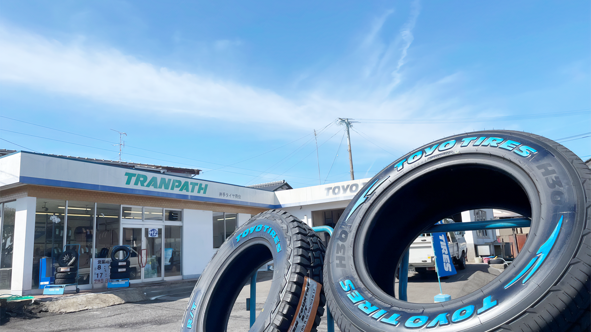 佐賀県鹿島市 井手タイヤ商会の店舗外観